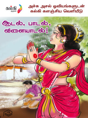 cover image of Aadal, Paadal, Vilaiyadal!